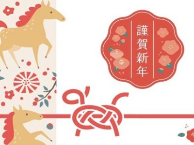 特養の令和八年一月のイベント等のお知らせ