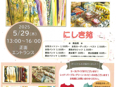 お買い物イベント